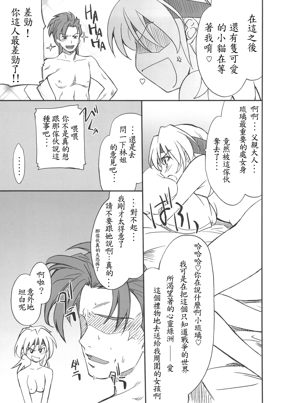 (C72) [P-Forest (Hozumi Takashi)] INTERMISSION_if code_07: RYUNE (Super Robot Wars OG: Original Generations) [Chinese] page 5 full