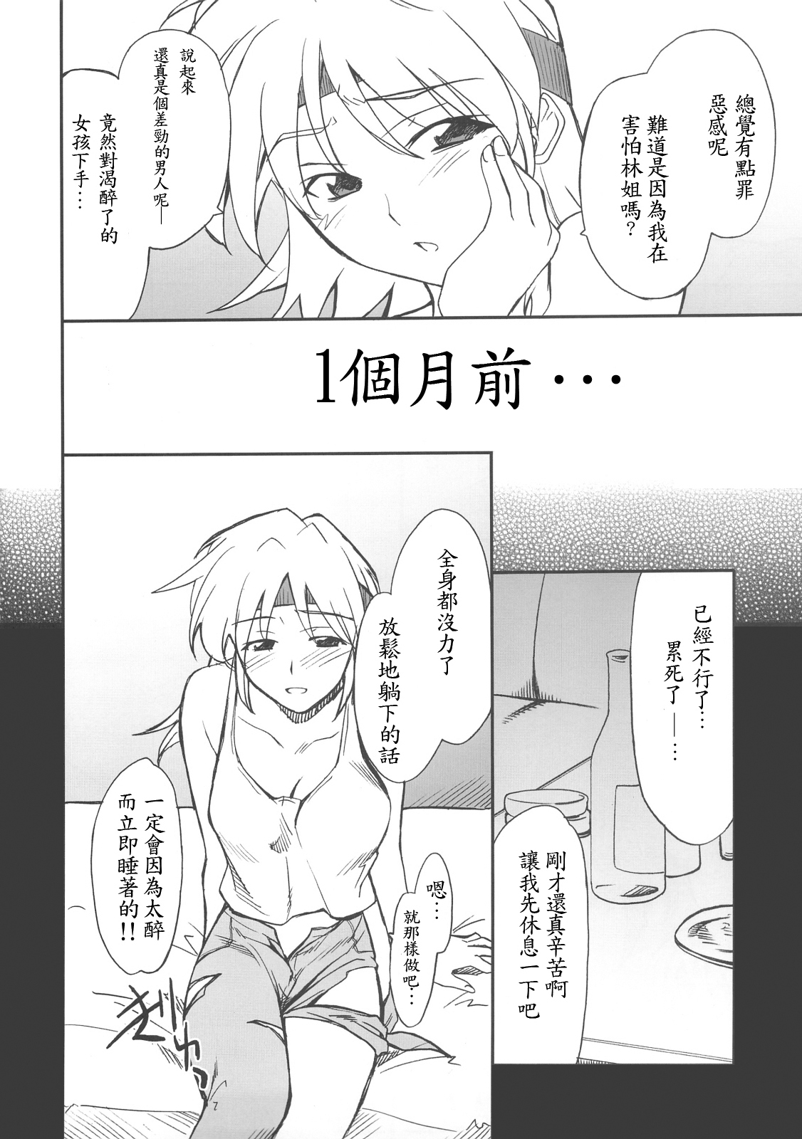 (C72) [P-Forest (Hozumi Takashi)] INTERMISSION_if code_07: RYUNE (Super Robot Wars OG: Original Generations) [Chinese] page 6 full