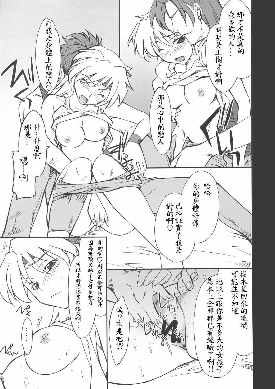 (C72) [P-Forest (Hozumi Takashi)] INTERMISSION_if code_07: RYUNE (Super Robot Wars OG: Original Generations) [Chinese] page 9 full