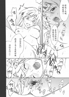 (C72) [P-Forest (Hozumi Takashi)] INTERMISSION_if code_07: RYUNE (Super Robot Wars OG: Original Generations) [Chinese] - page 16