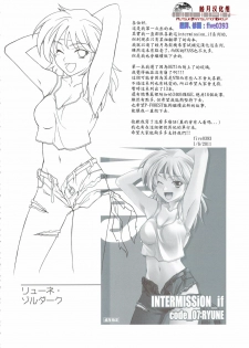 (C72) [P-Forest (Hozumi Takashi)] INTERMISSION_if code_07: RYUNE (Super Robot Wars OG: Original Generations) [Chinese] - page 2