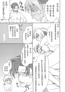 (C72) [P-Forest (Hozumi Takashi)] INTERMISSION_if code_07: RYUNE (Super Robot Wars OG: Original Generations) [Chinese] - page 5