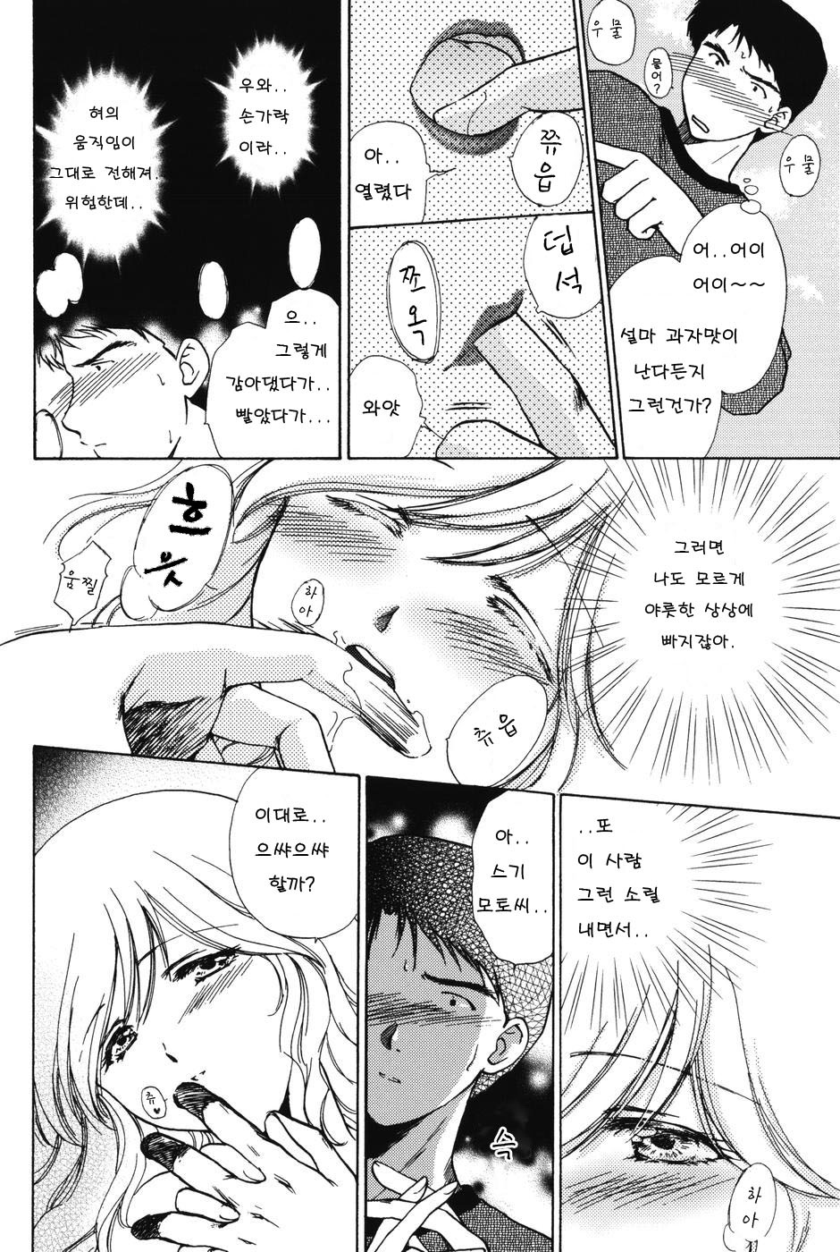 [Shou Akira] Love Seasons [Korean] page 12 full