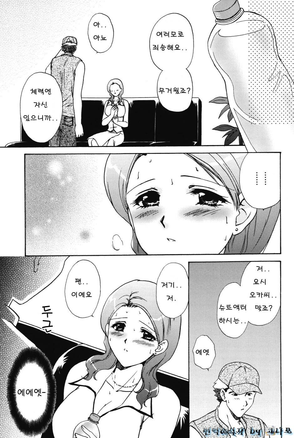 [Shou Akira] Love Seasons [Korean] page 129 full