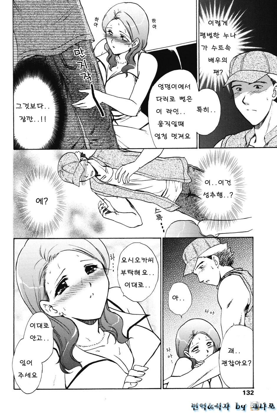 [Shou Akira] Love Seasons [Korean] page 130 full