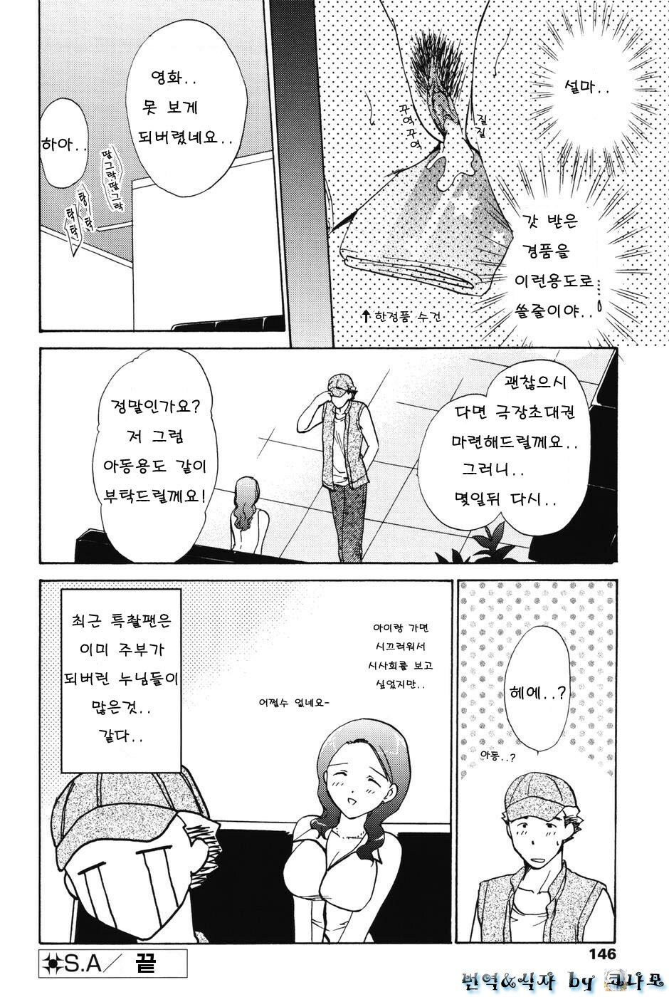 [Shou Akira] Love Seasons [Korean] page 144 full