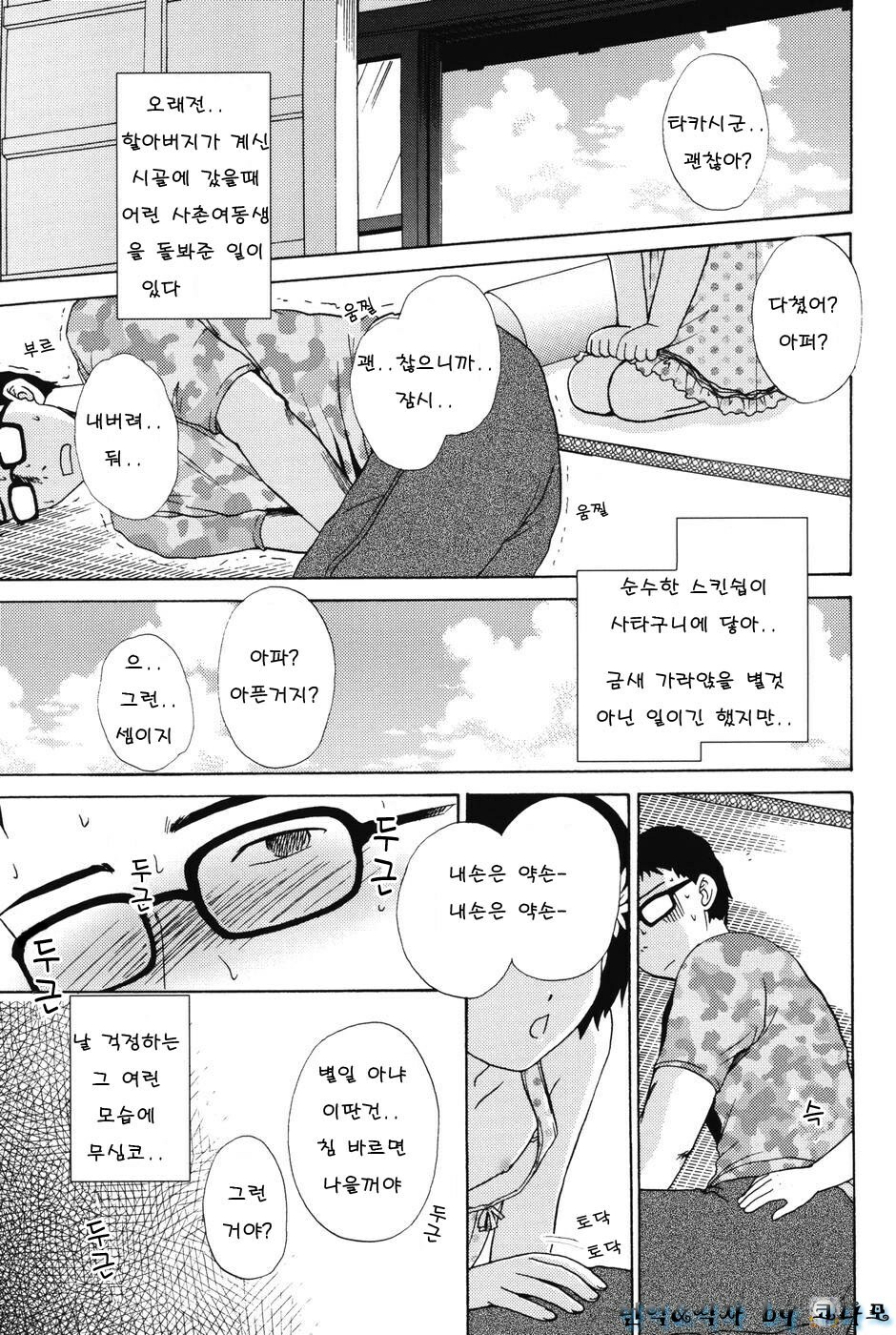 [Shou Akira] Love Seasons [Korean] page 145 full