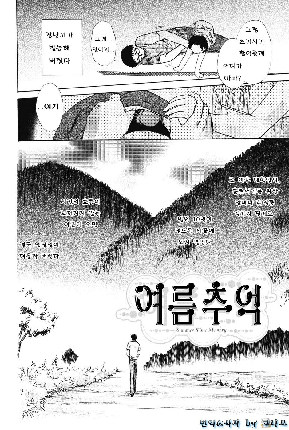 [Shou Akira] Love Seasons [Korean] page 146 full