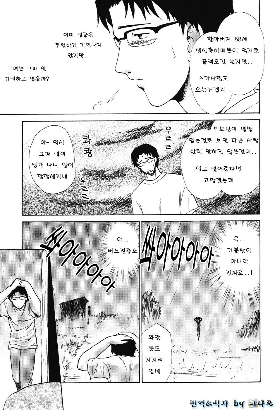 [Shou Akira] Love Seasons [Korean] page 147 full