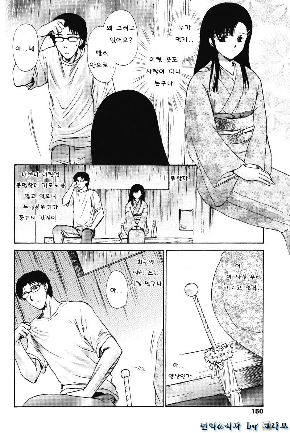 [Shou Akira] Love Seasons [Korean] page 148 full