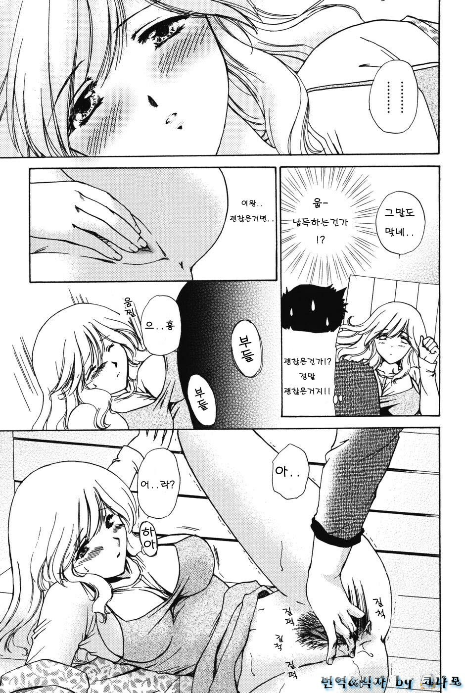 [Shou Akira] Love Seasons [Korean] page 15 full