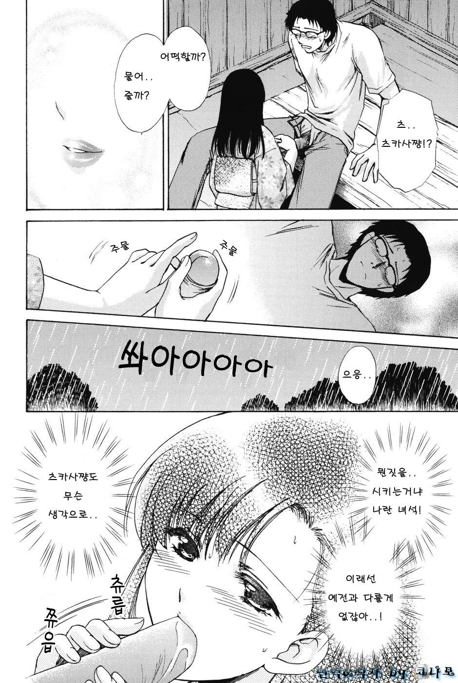 [Shou Akira] Love Seasons [Korean] page 154 full