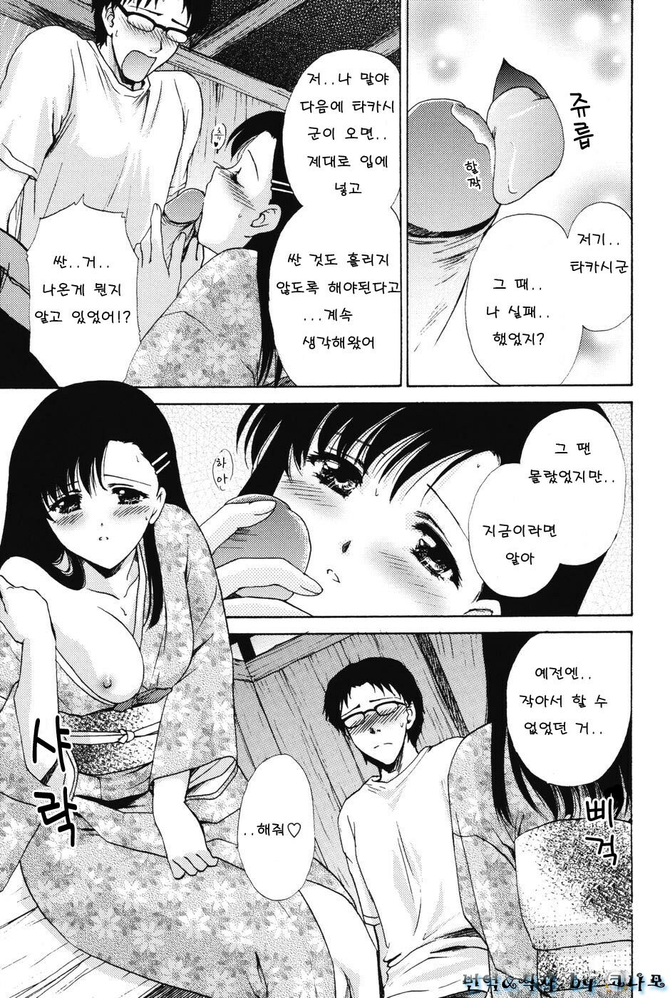 [Shou Akira] Love Seasons [Korean] page 155 full