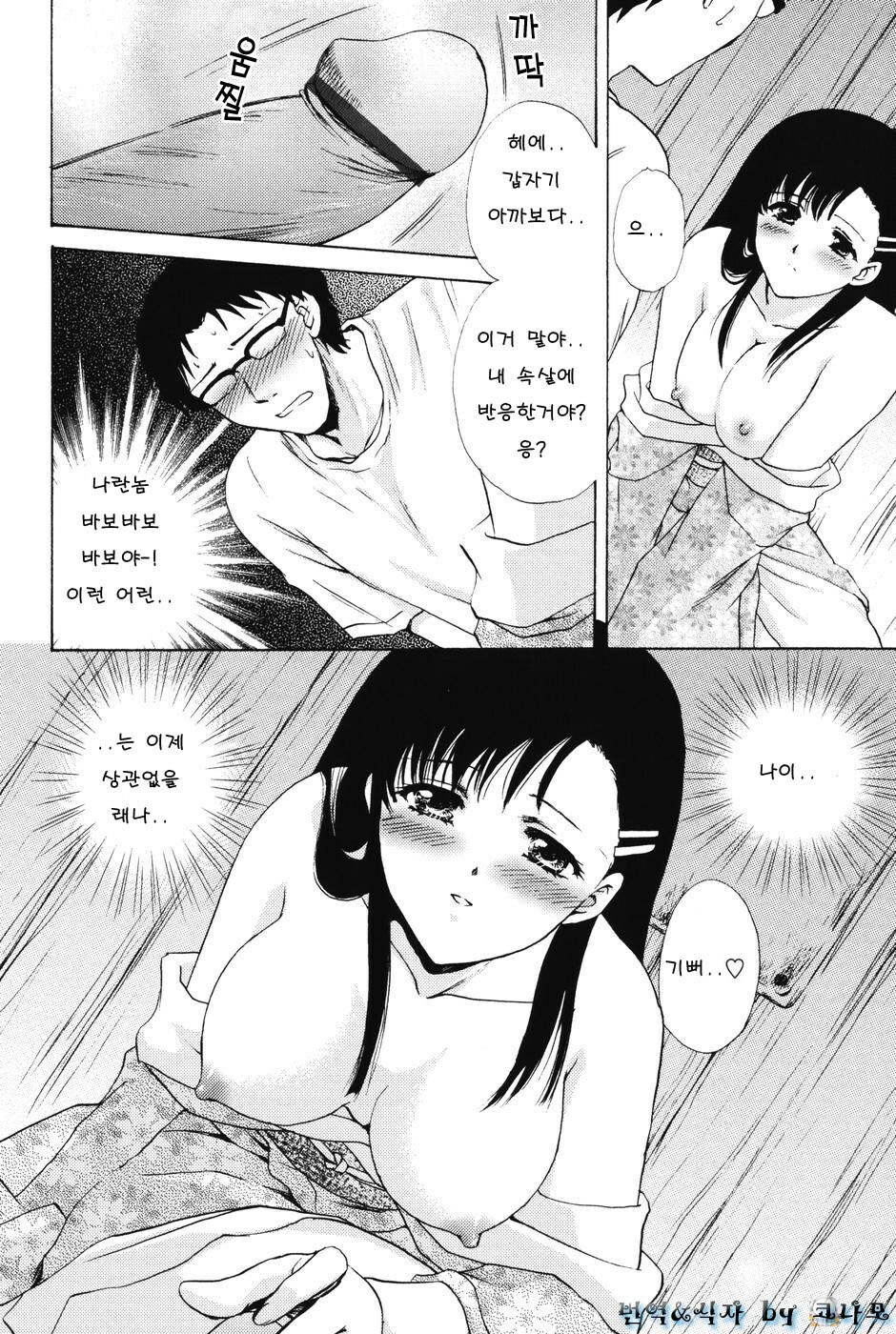 [Shou Akira] Love Seasons [Korean] page 156 full