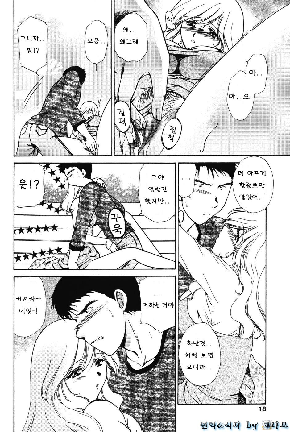 [Shou Akira] Love Seasons [Korean] page 16 full