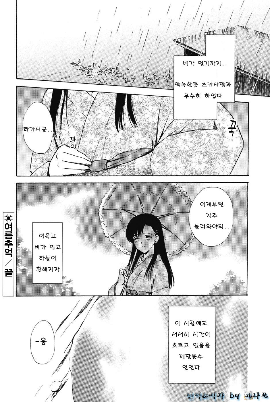 [Shou Akira] Love Seasons [Korean] page 164 full