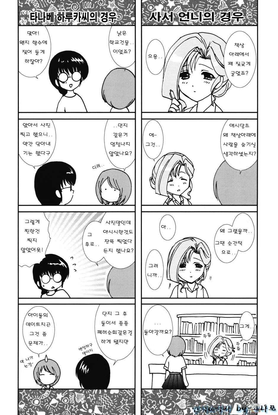 [Shou Akira] Love Seasons [Korean] page 168 full