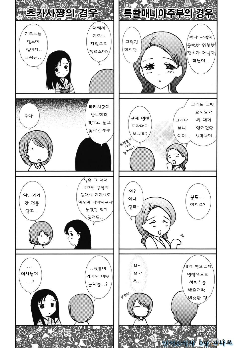 [Shou Akira] Love Seasons [Korean] page 170 full