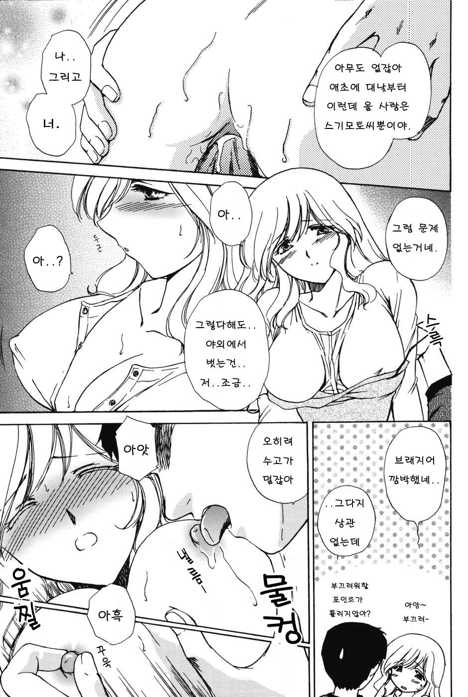 [Shou Akira] Love Seasons [Korean] page 19 full