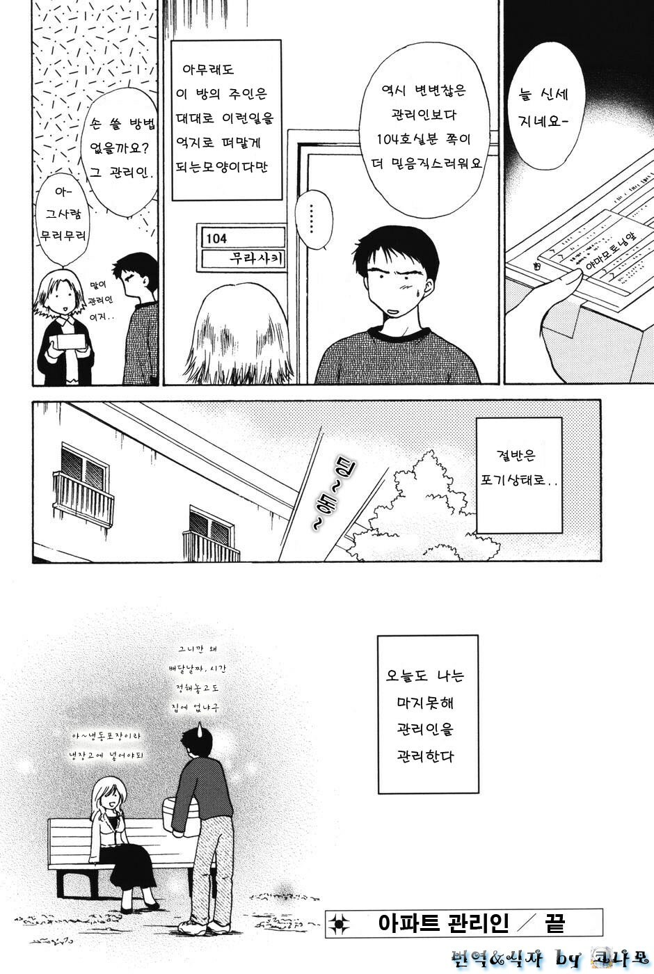 [Shou Akira] Love Seasons [Korean] page 24 full