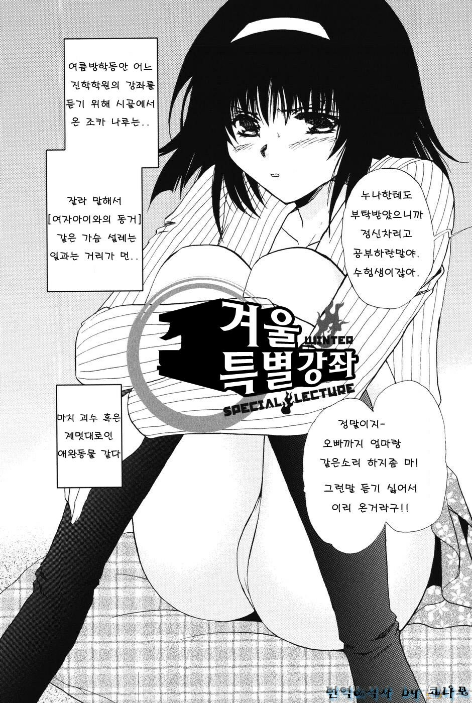 [Shou Akira] Love Seasons [Korean] page 26 full