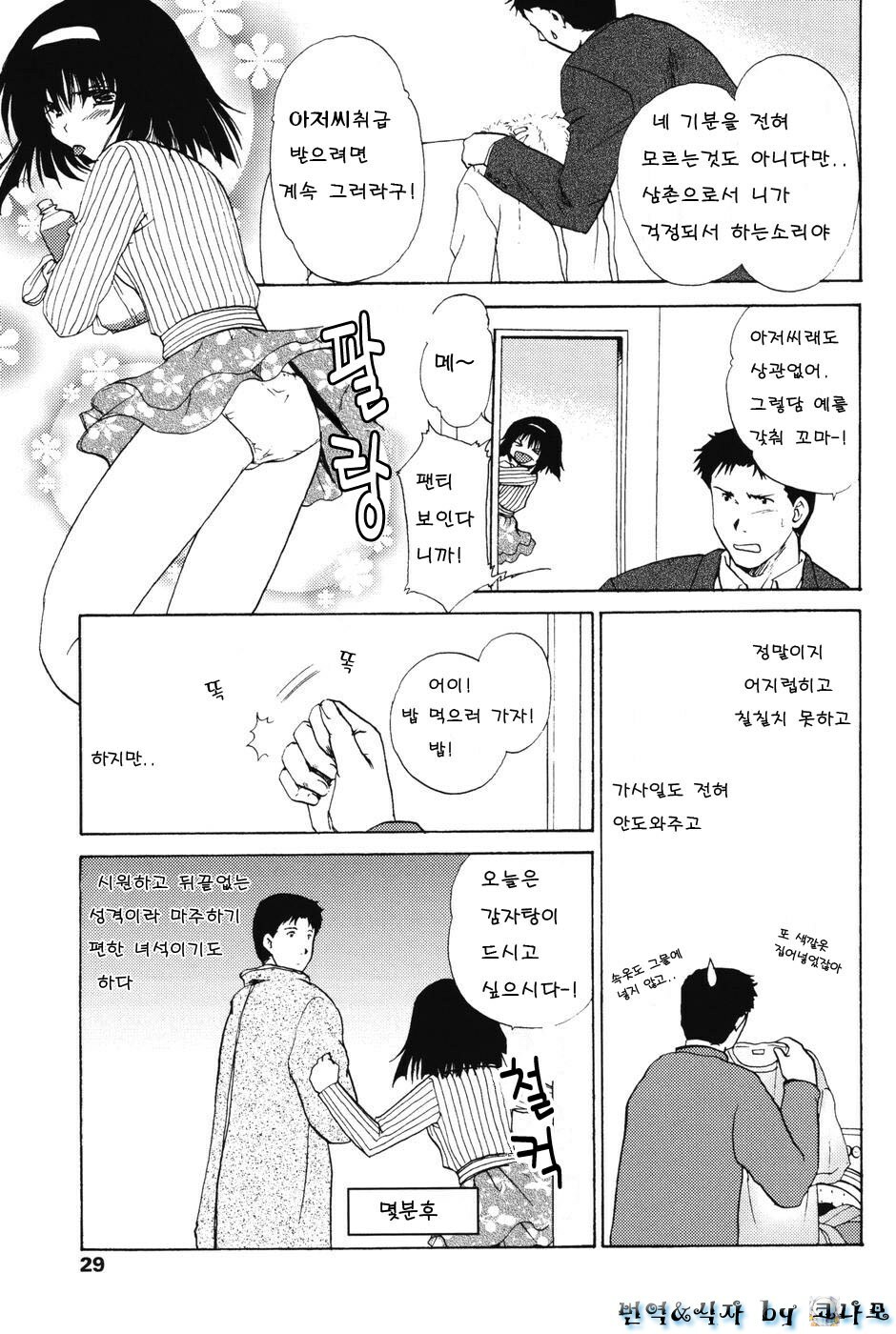 [Shou Akira] Love Seasons [Korean] page 27 full