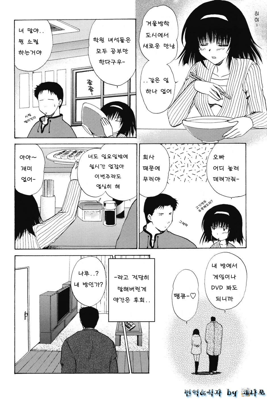 [Shou Akira] Love Seasons [Korean] page 28 full