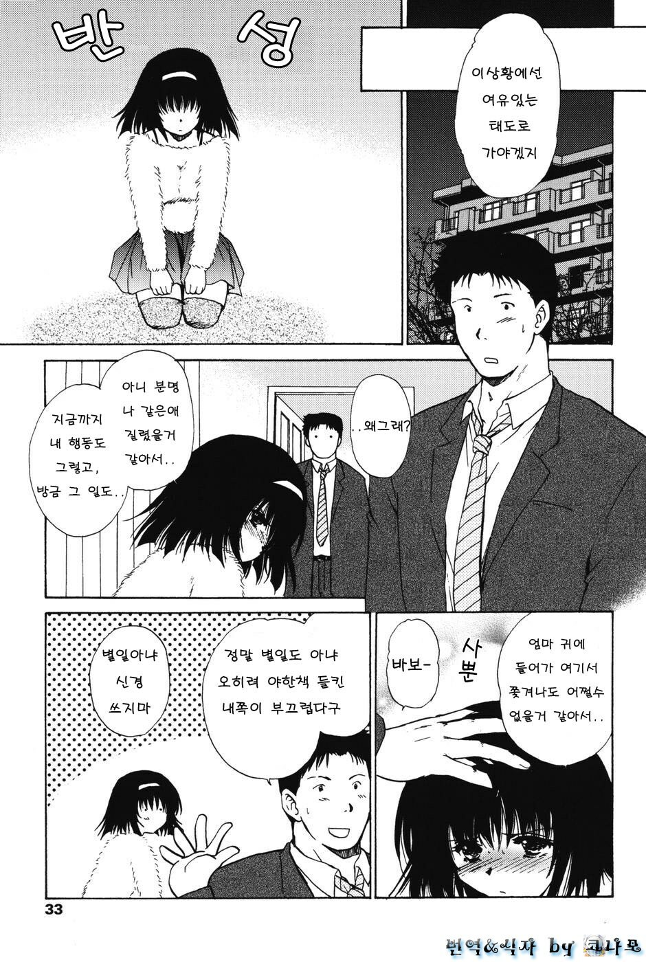 [Shou Akira] Love Seasons [Korean] page 31 full