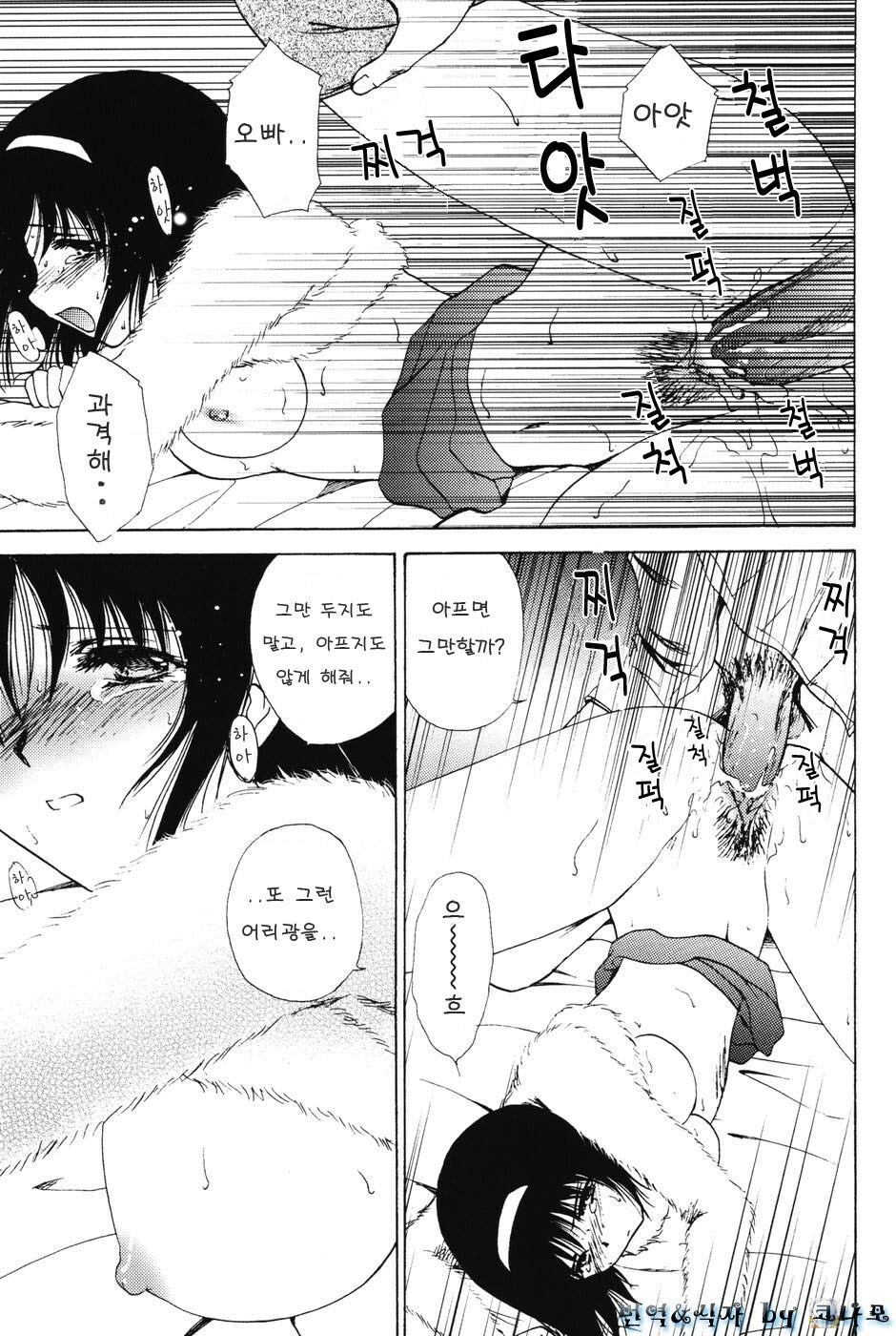 [Shou Akira] Love Seasons [Korean] page 39 full