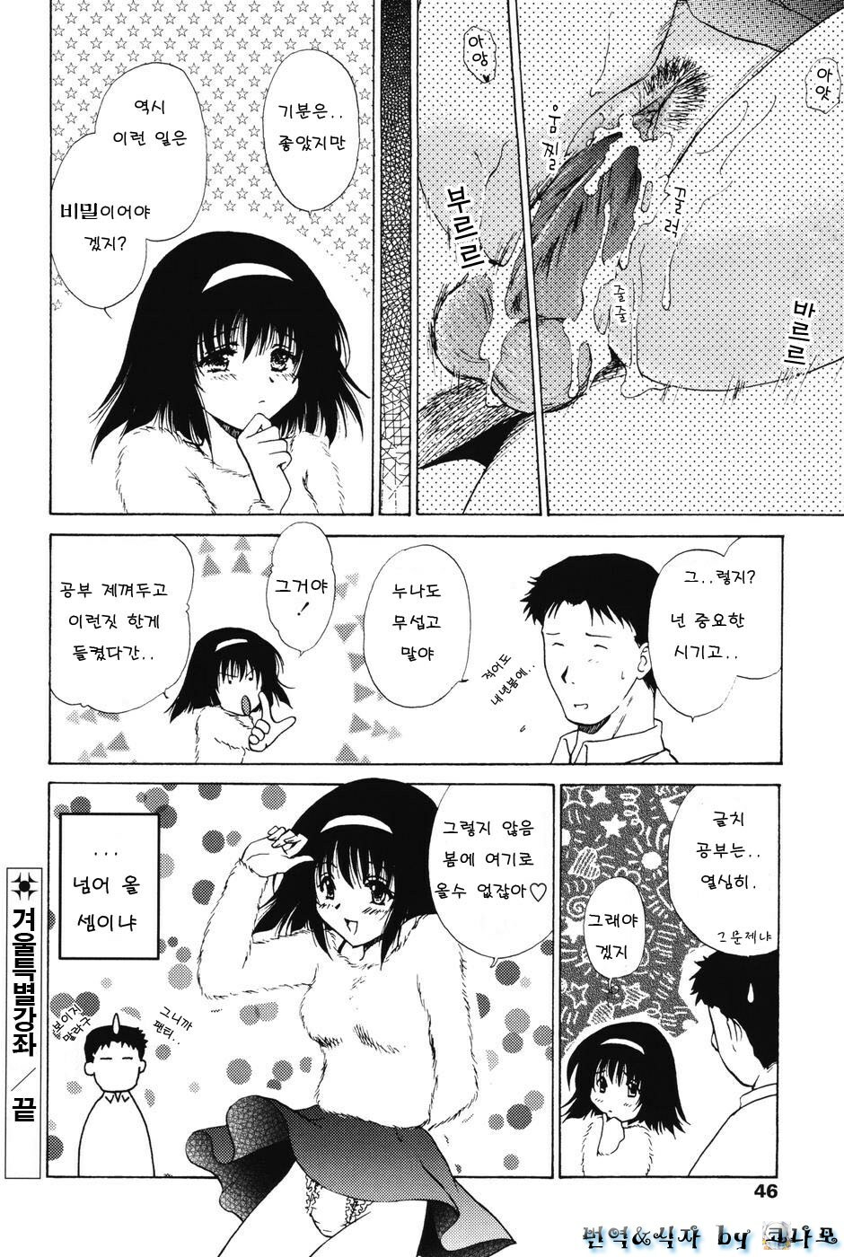 [Shou Akira] Love Seasons [Korean] page 44 full