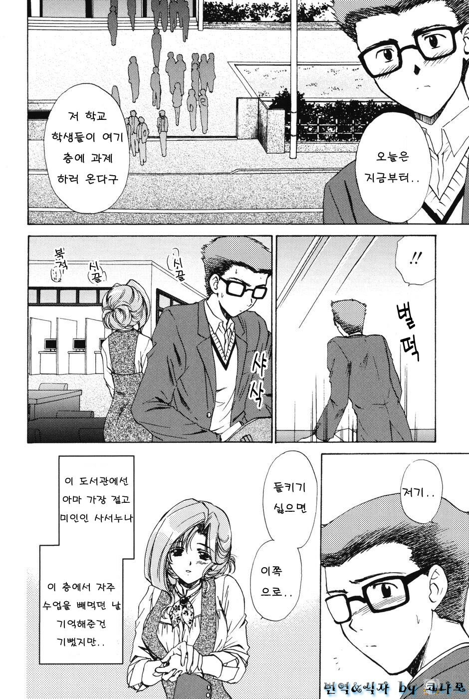 [Shou Akira] Love Seasons [Korean] page 46 full