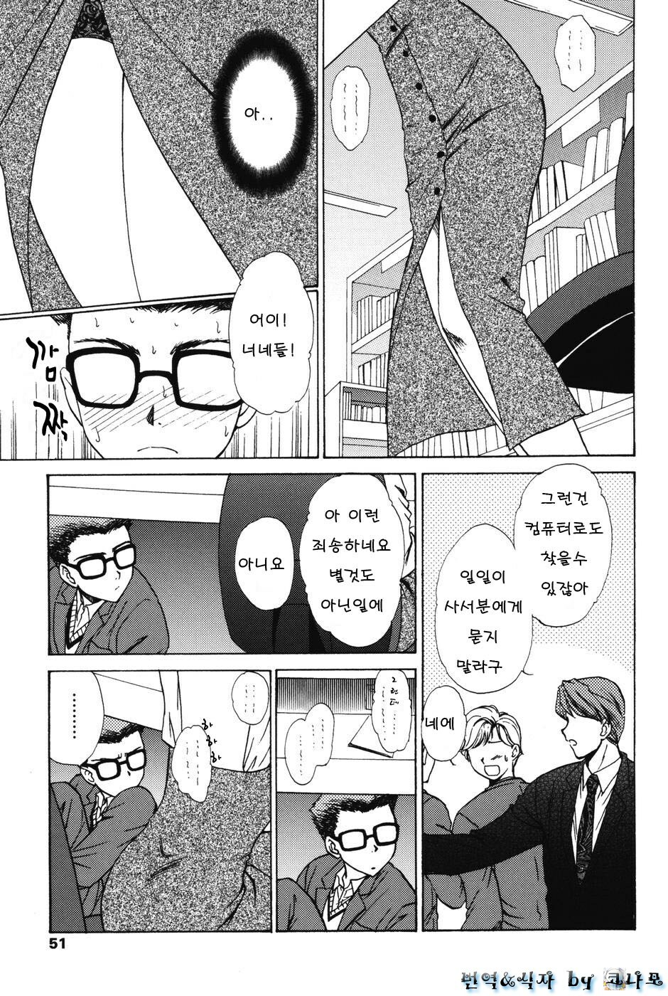 [Shou Akira] Love Seasons [Korean] page 49 full