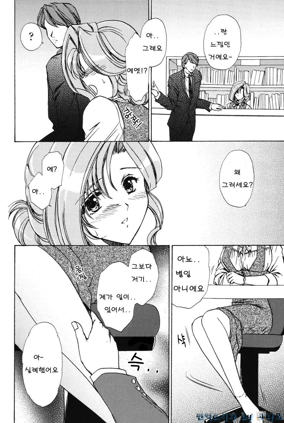 [Shou Akira] Love Seasons [Korean] page 50 full