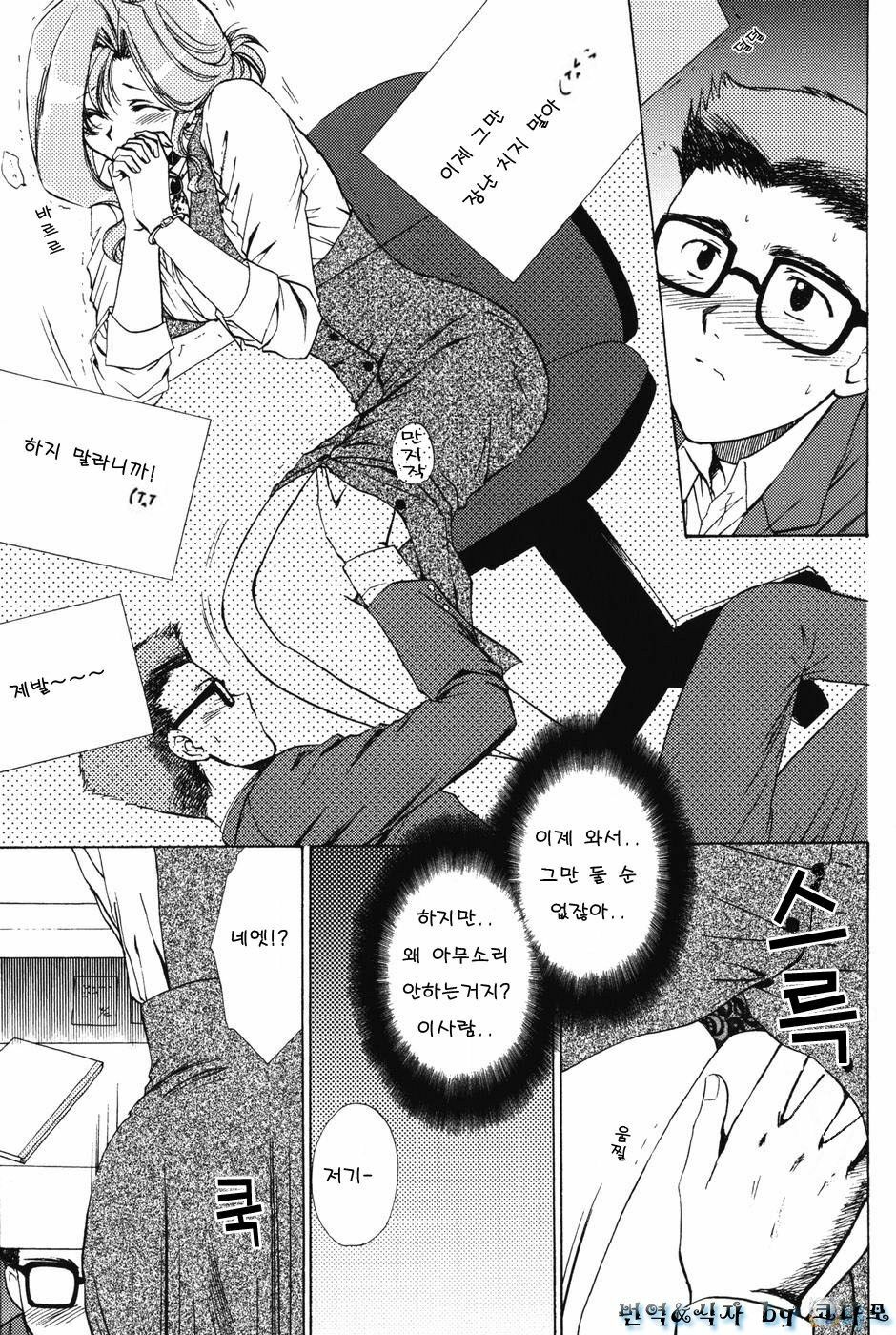 [Shou Akira] Love Seasons [Korean] page 51 full