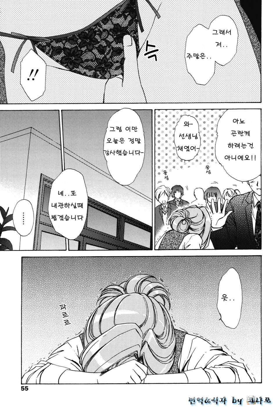 [Shou Akira] Love Seasons [Korean] page 53 full