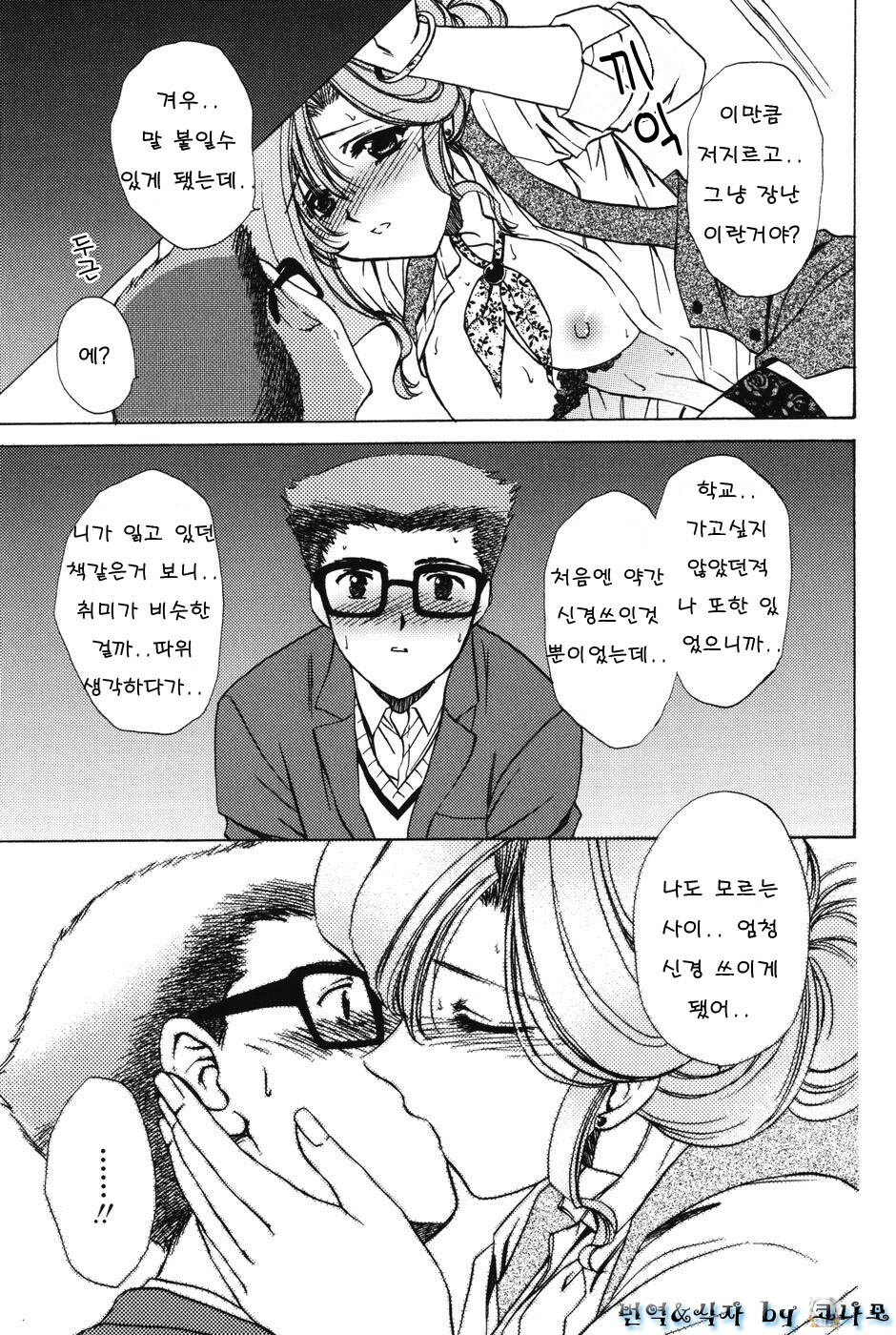 [Shou Akira] Love Seasons [Korean] page 55 full