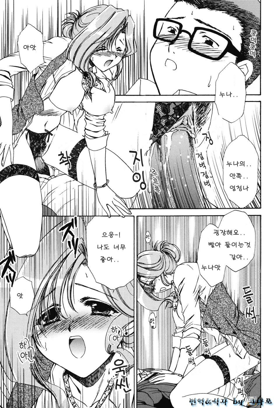 [Shou Akira] Love Seasons [Korean] page 59 full