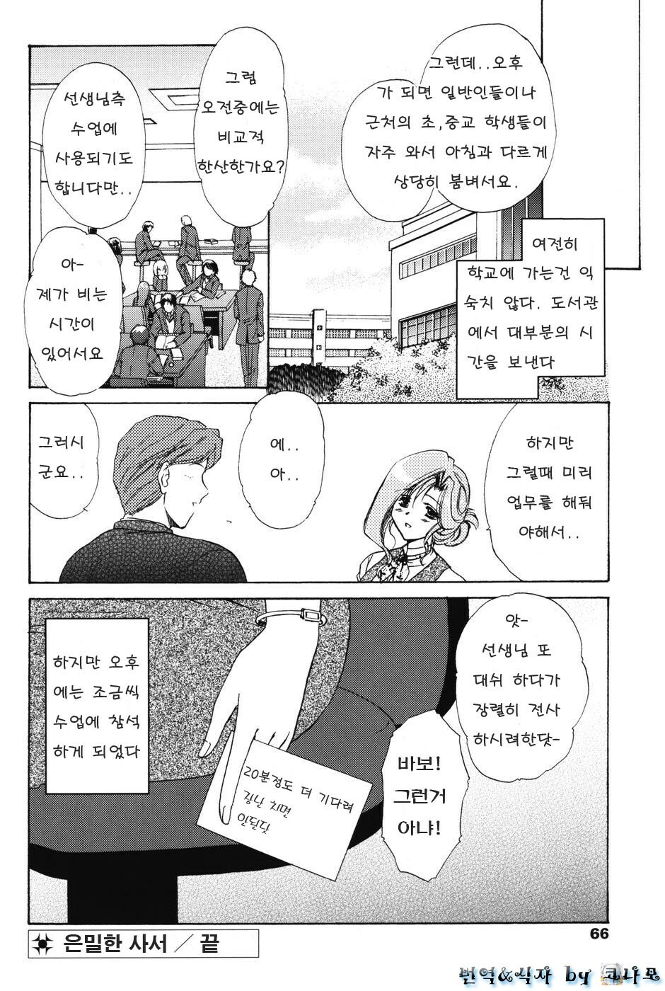 [Shou Akira] Love Seasons [Korean] page 64 full
