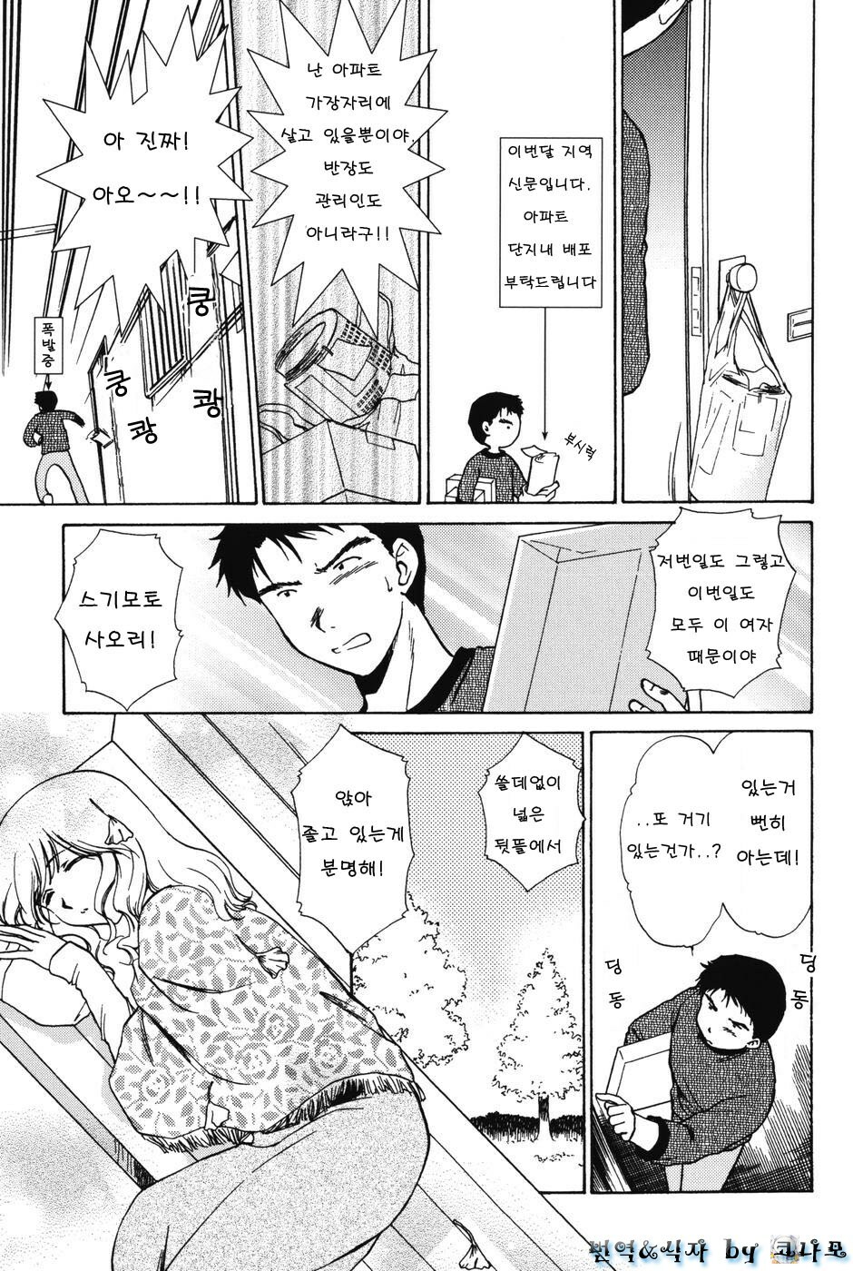 [Shou Akira] Love Seasons [Korean] page 7 full