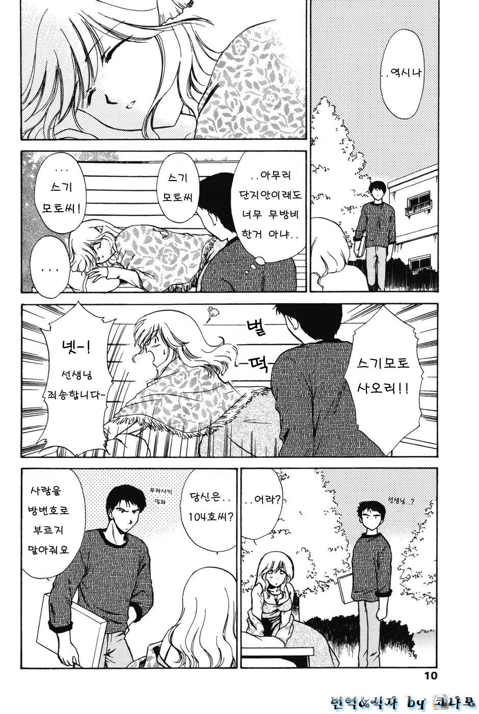 [Shou Akira] Love Seasons [Korean] page 8 full