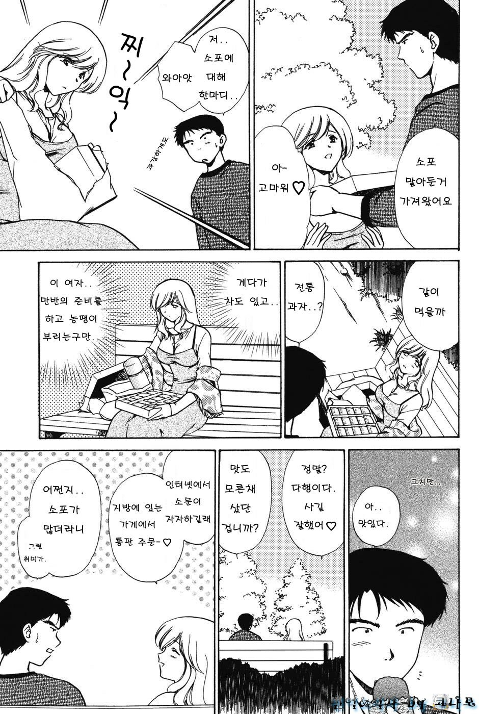 [Shou Akira] Love Seasons [Korean] page 9 full