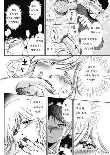 [Shou Akira] Love Seasons [Korean] - page 12