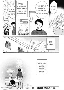 [Shou Akira] Love Seasons [Korean] - page 24