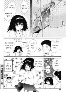 [Shou Akira] Love Seasons [Korean] - page 44