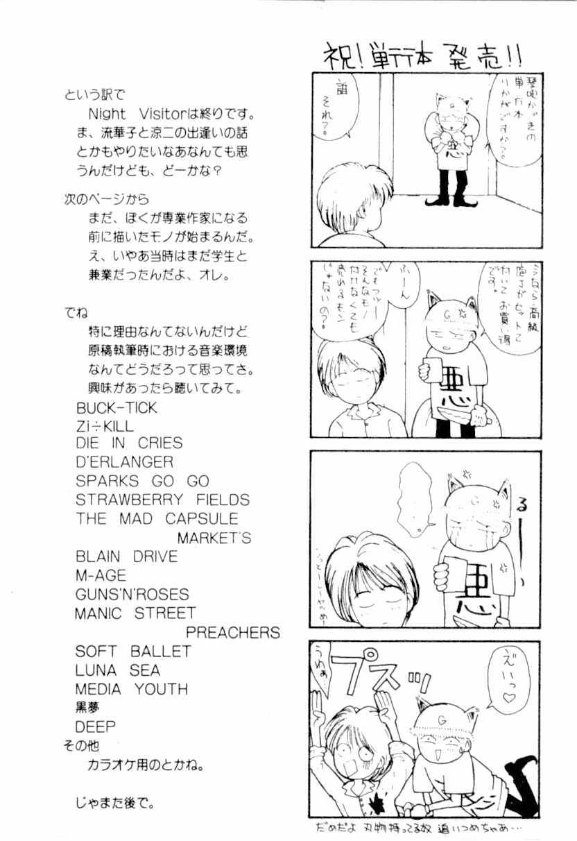 [Kotobuki Kazuki] NIGHT VISITOR (Chinese) page 122 full