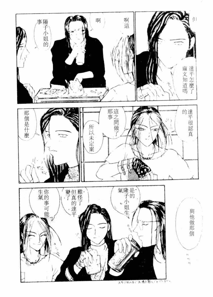[Kotobuki Kazuki] NIGHT VISITOR (Chinese) page 128 full