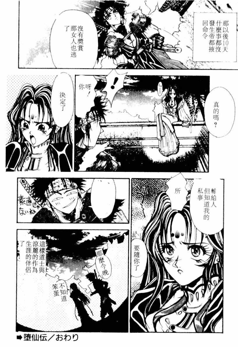 [Kotobuki Kazuki] NIGHT VISITOR (Chinese) page 153 full