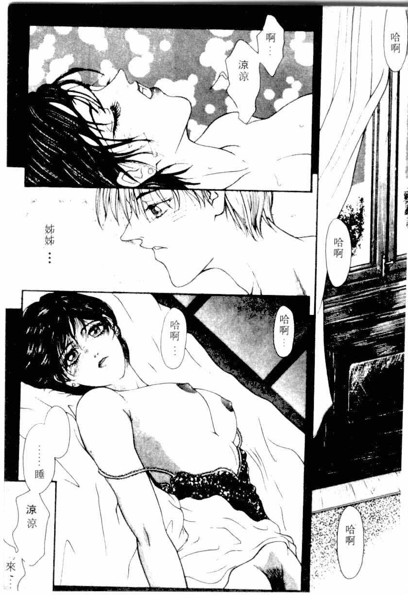 [Kotobuki Kazuki] NIGHT VISITOR (Chinese) page 70 full