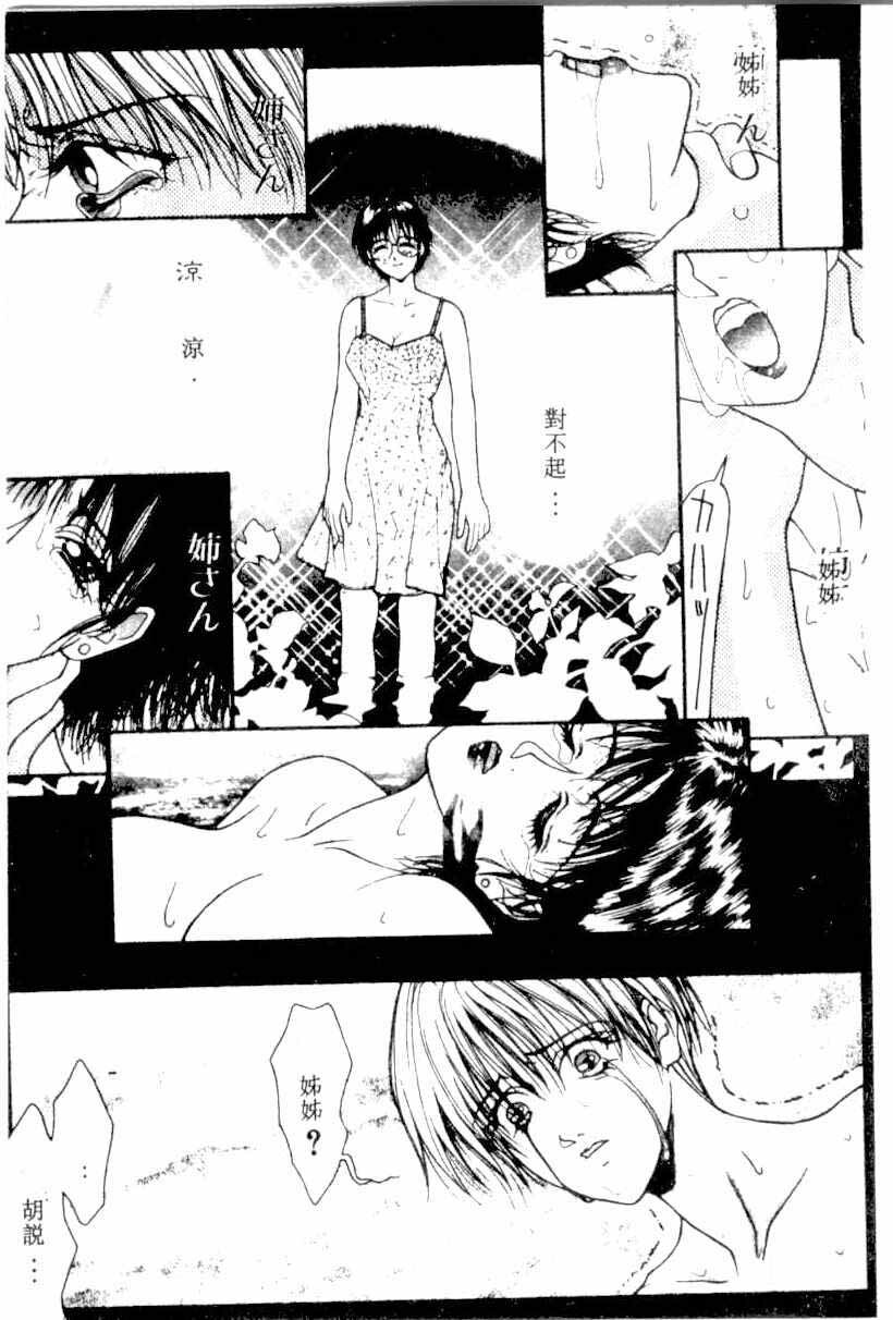 [Kotobuki Kazuki] NIGHT VISITOR (Chinese) page 76 full