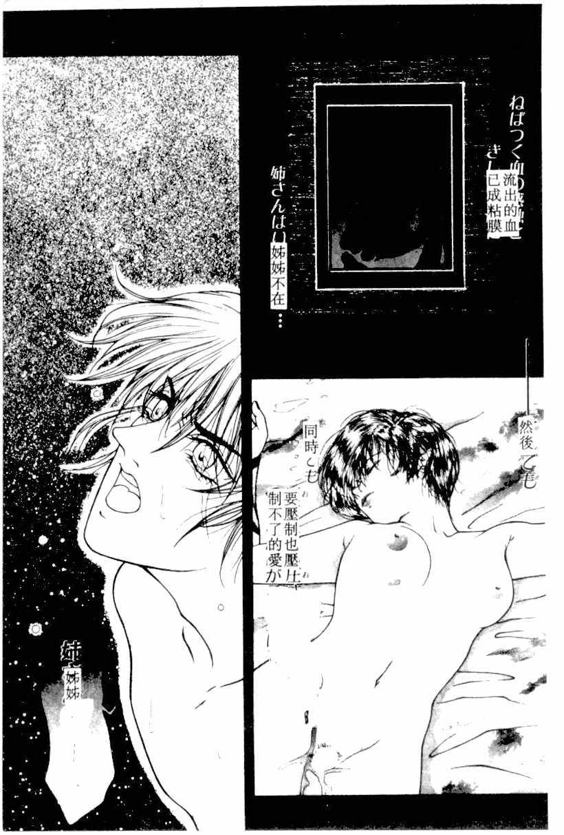 [Kotobuki Kazuki] NIGHT VISITOR (Chinese) page 78 full